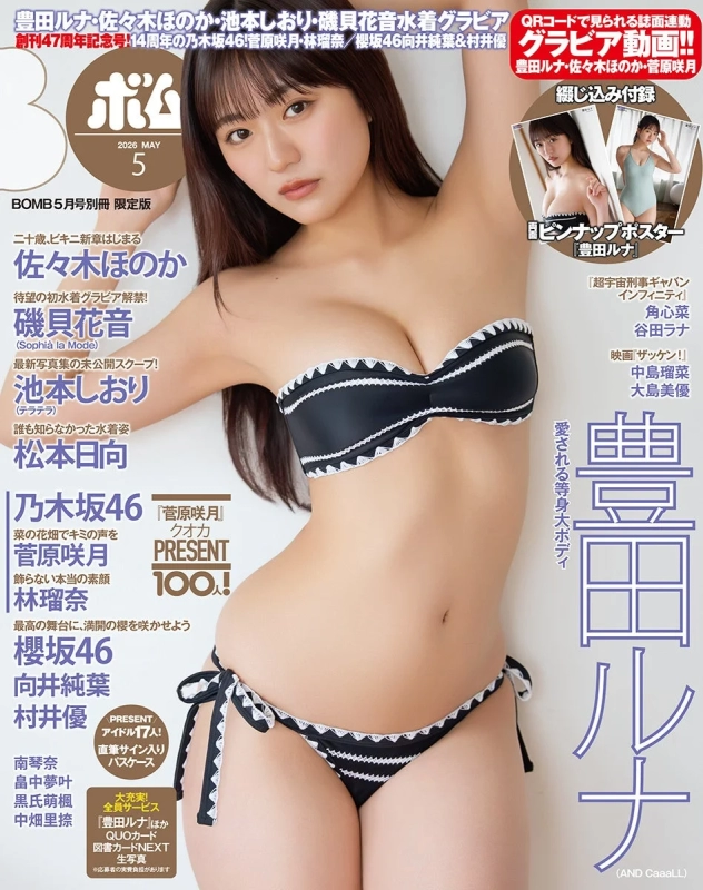 Limited Edition Cover featuring Toyoda Luna