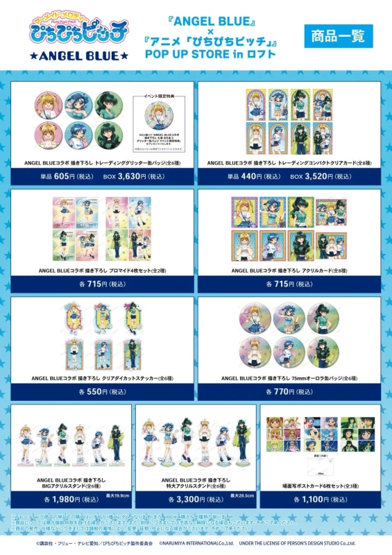 ANGEL BLUE x Pichi Pichi Pitch Merchandise Preview 1
