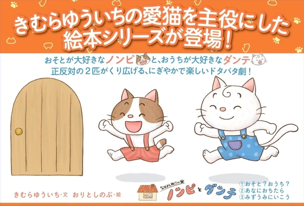 Series Introduction: Nonpi loves outside, Dante loves home