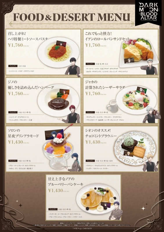 Food and dessert menu for DARK MOON: THE BLOOD ALTAR collaboration cafe, including pasta, hamburger, pancakes, and pudding a la mode