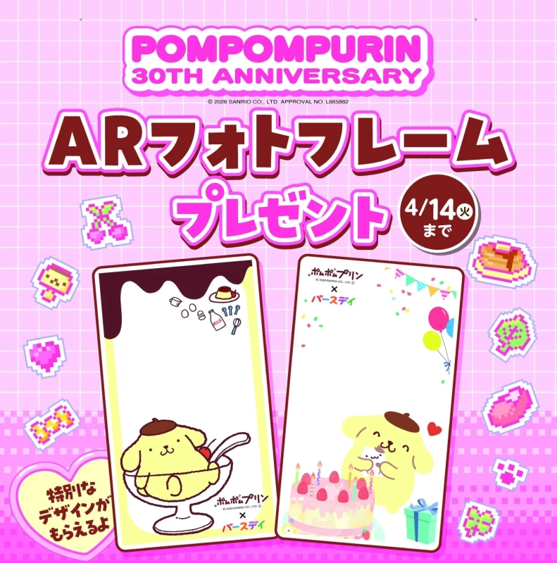 Pompompurin x Birthday AR Photo Frame Campaign