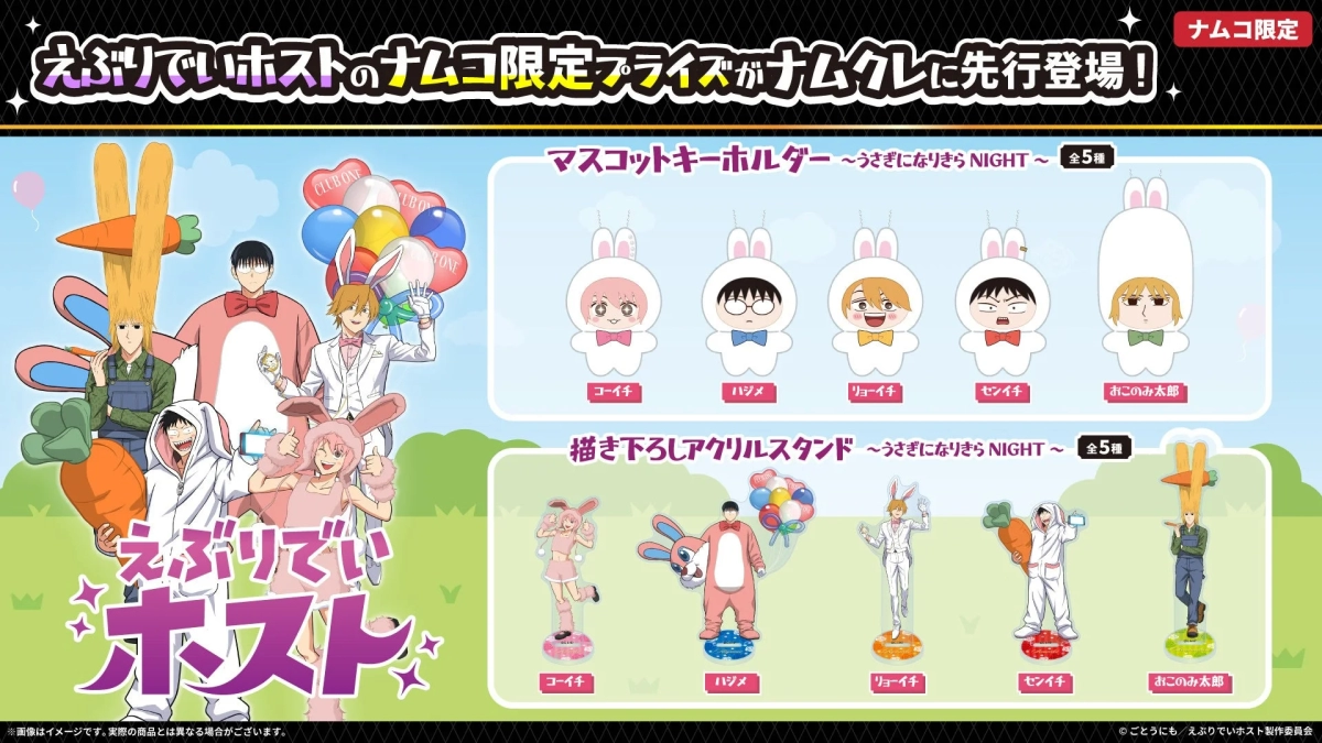 Namco Limited Prizes