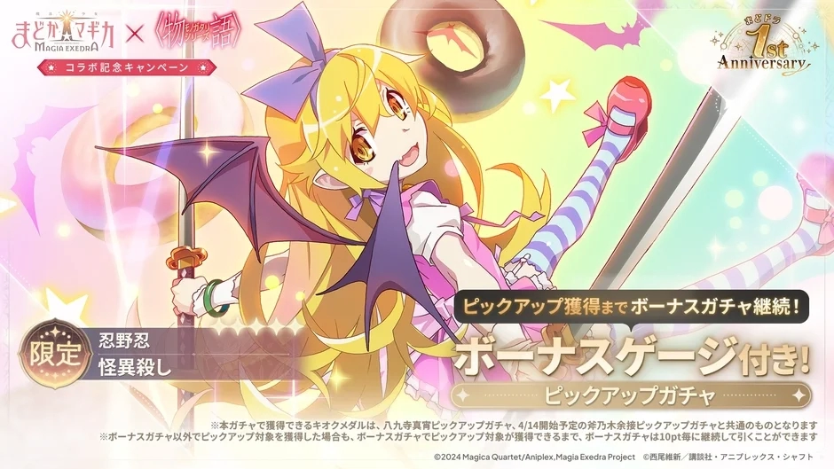 Shinobu Oshino Gacha