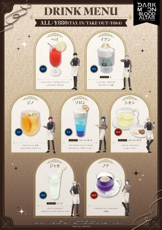 Drink menu for DARK MOON: THE BLOOD ALTAR collaboration cafe, featuring character-themed iced and hot beverages