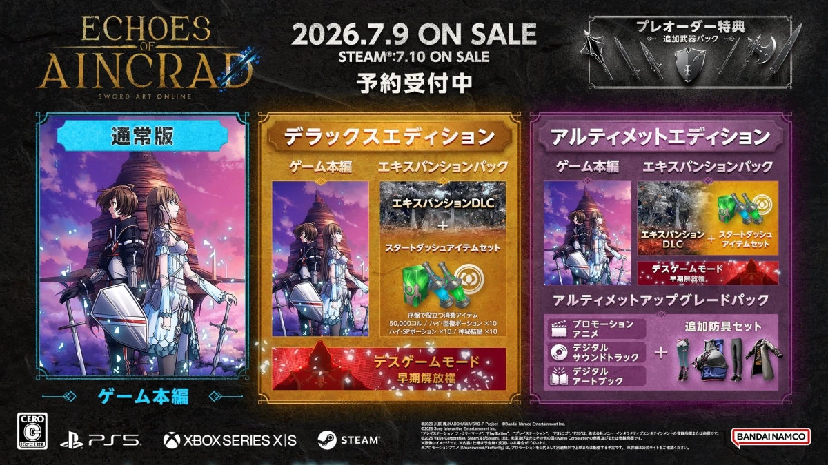A comparison chart detailing the contents of the Standard, Deluxe, and Ultimate digital editions of Echoes of Aincrad, highlighting various bonuses.