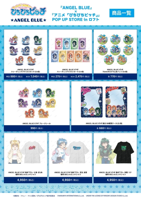 ANGEL BLUE x Pichi Pichi Pitch Merchandise Preview 2