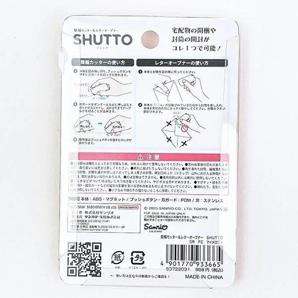 My Melody SHUTTO product packaging