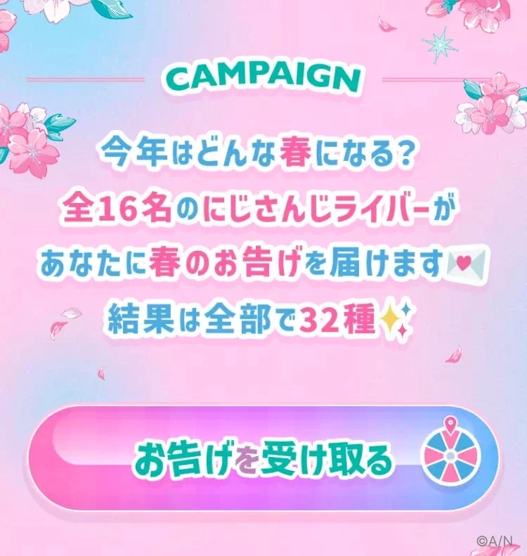 Nijisanji Spring Fortune Web Campaign