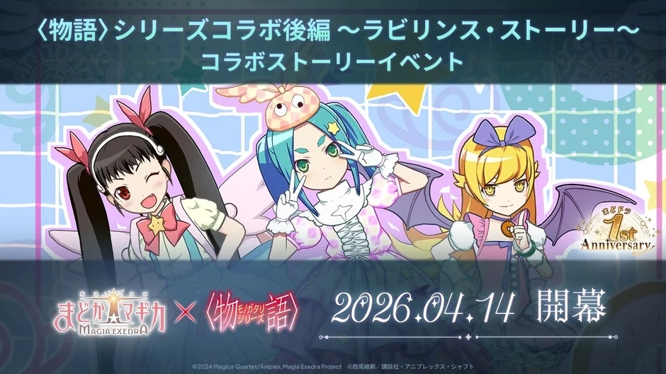 Image of the "Monogatari Series" Collaboration Part 2 ~Labyrinth Story~ event