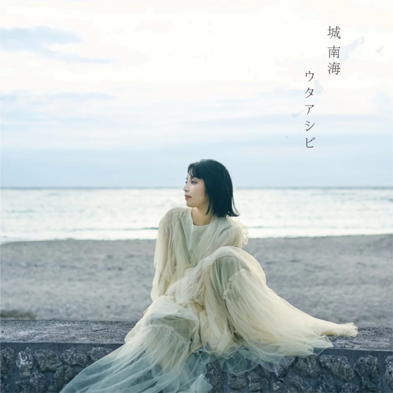 Minami Kizuki's album cover featuring her by the sea
